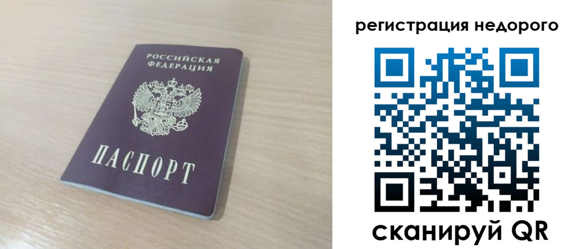 временная регистрация в Гороховце