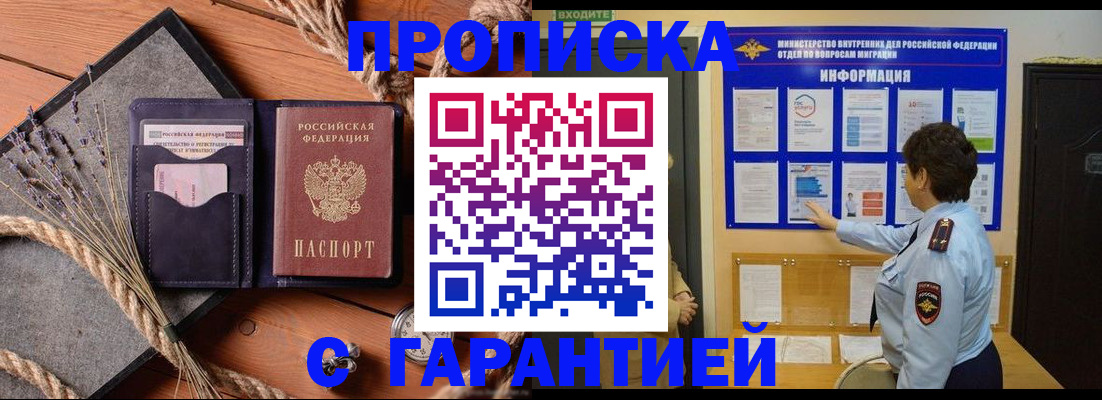 временная регистрация в Гороховце