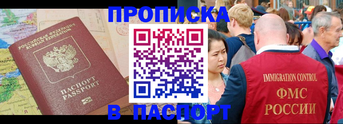 купить прописку в Гороховце